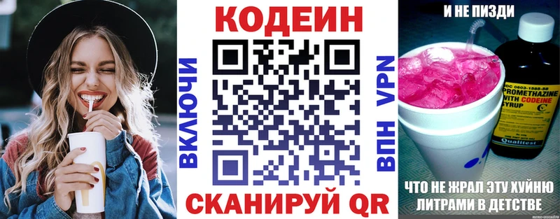 Кодеин Purple Drank Трубчевск