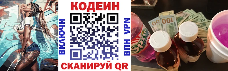 Кодеиновый сироп Lean Purple Drank  где продают   Трубчевск 
